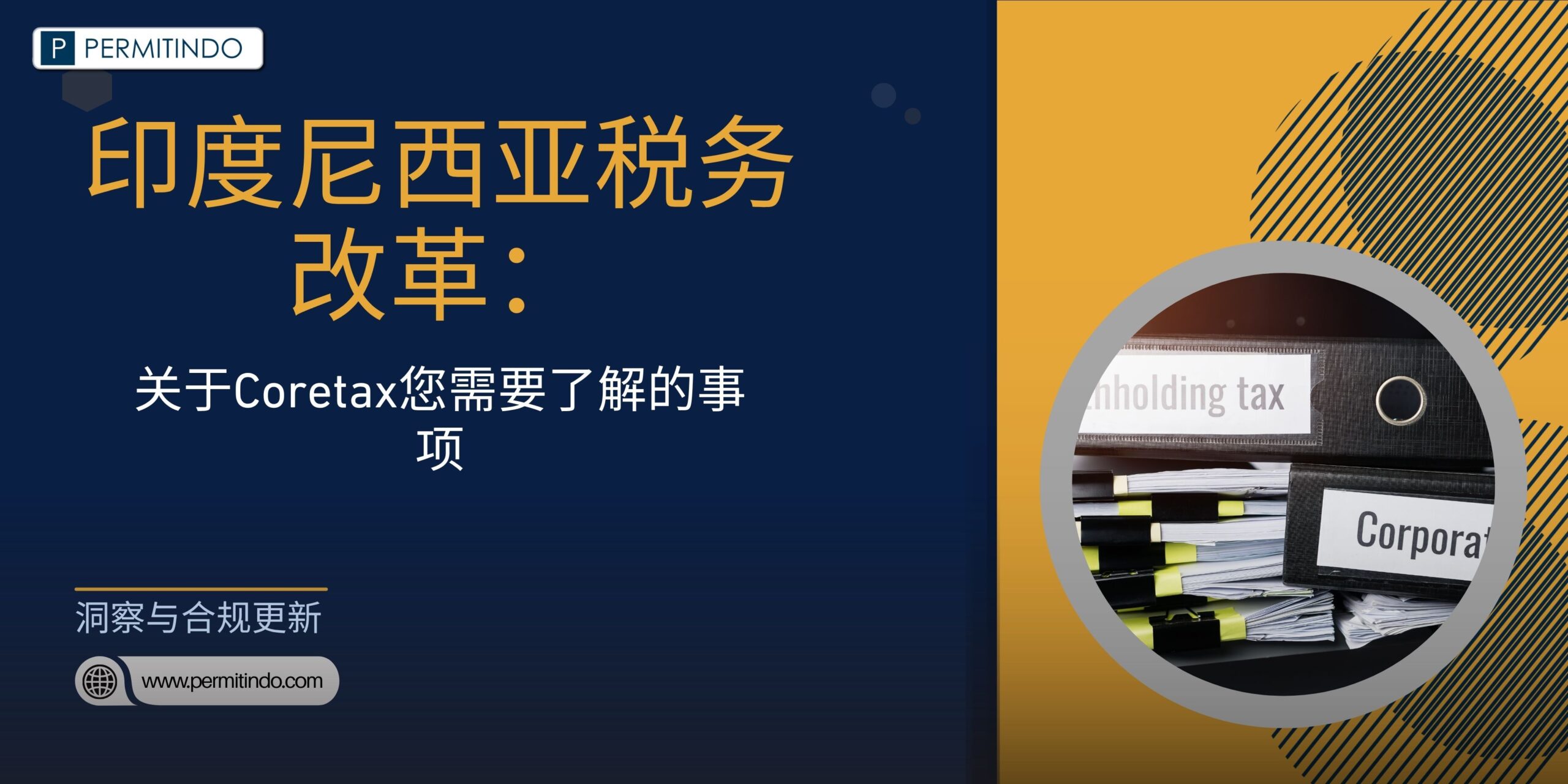 关于coretax的合规更新