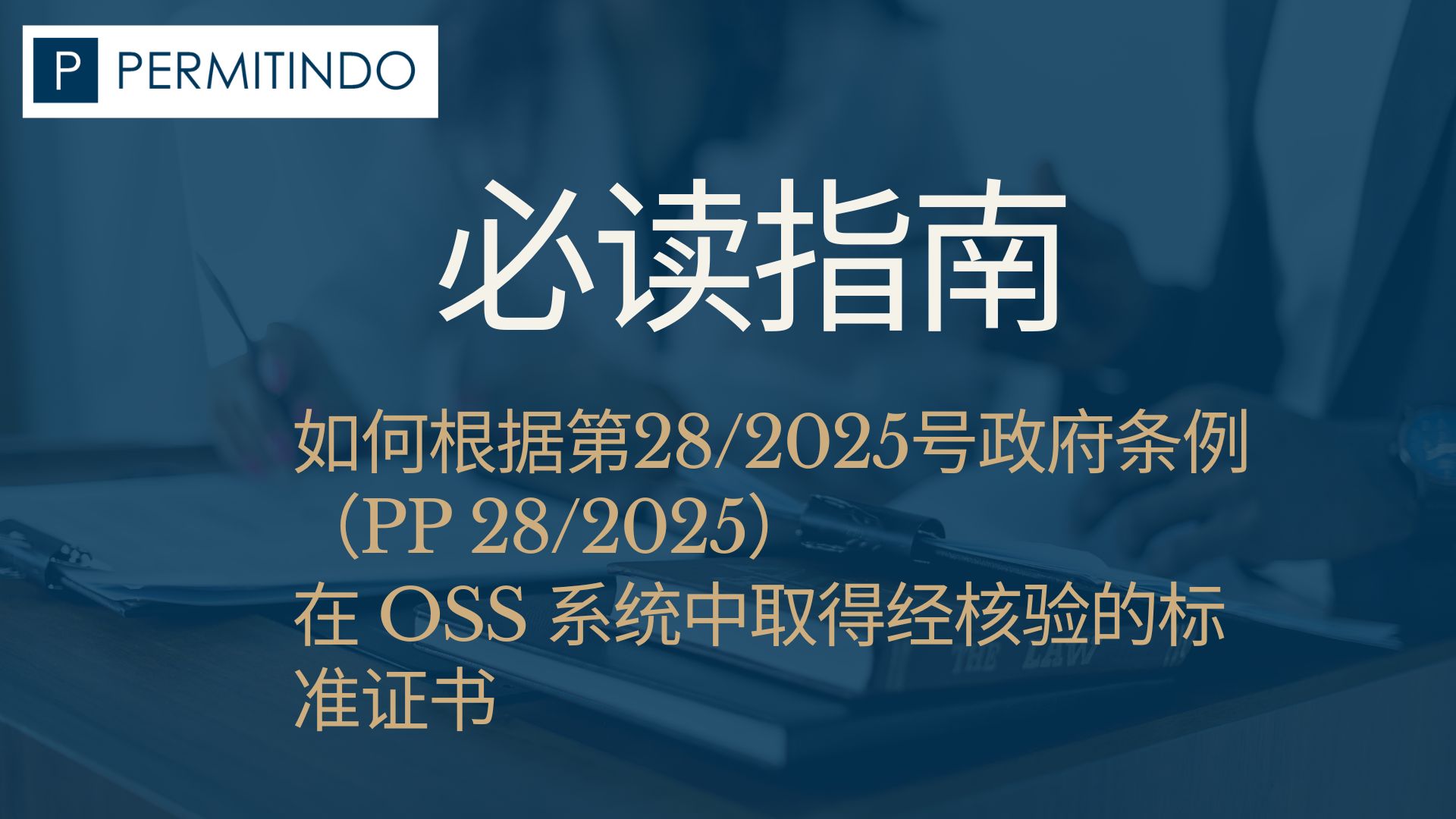 在 OSS 系统中取得经核验的标准证书